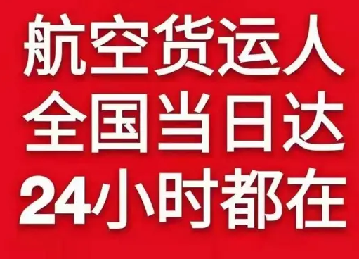 芜湖宣州航空空运货物、航空货运:物流行业各岗位招聘